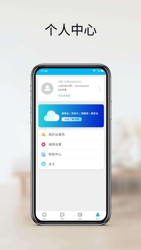 家家智联监控v25.07.01(5)