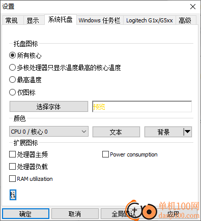 core temp(CPU温度检测软件)