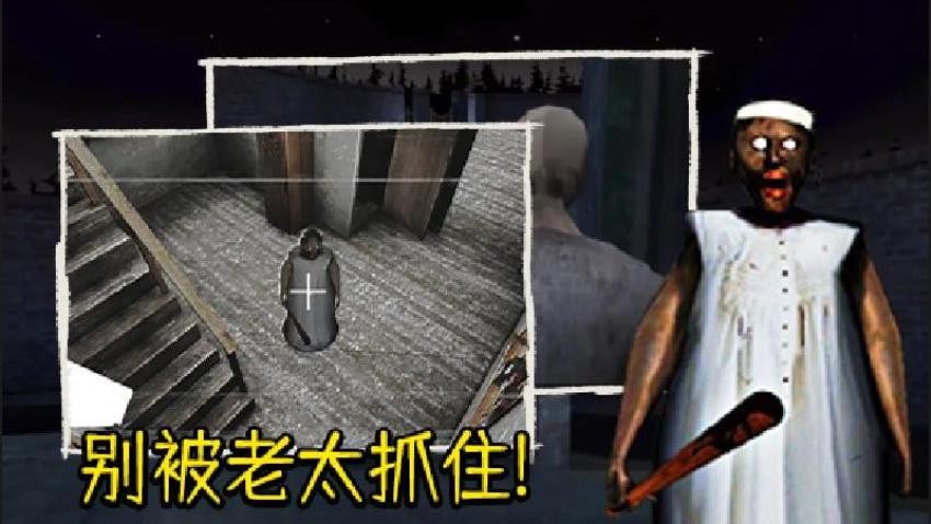 恐怖山村老奶游戏