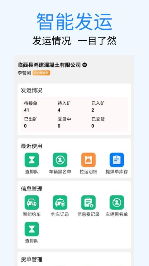 煤易通企業(yè)版v1.5.1.0 4