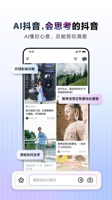 AI抖音搜索免费版(1)