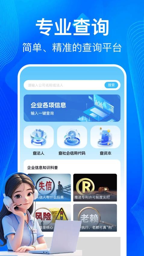 企业信息一键查免费版v1.0.2 4
