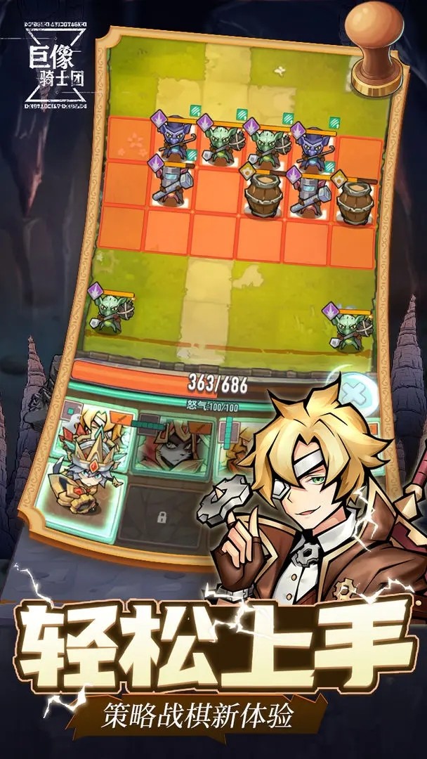 巨像骑士团手游v2.99.4 2