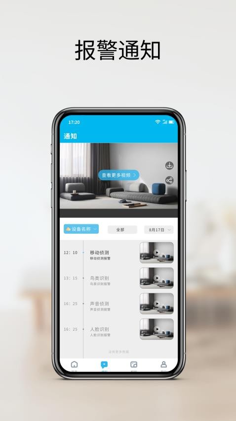 家家智联监控v25.07.01(3)