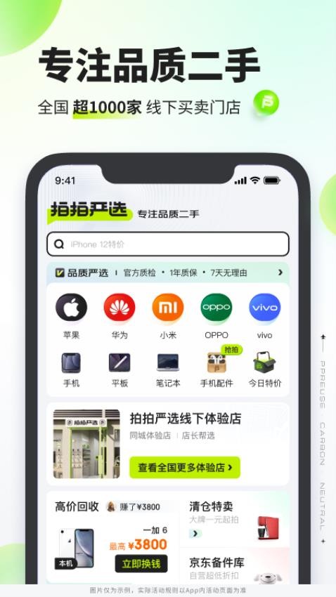 拍拍嚴選最新版v4.2.6 1