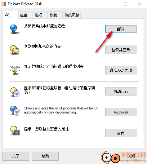 Dekart Private Disk(虚拟磁盘加密软件)