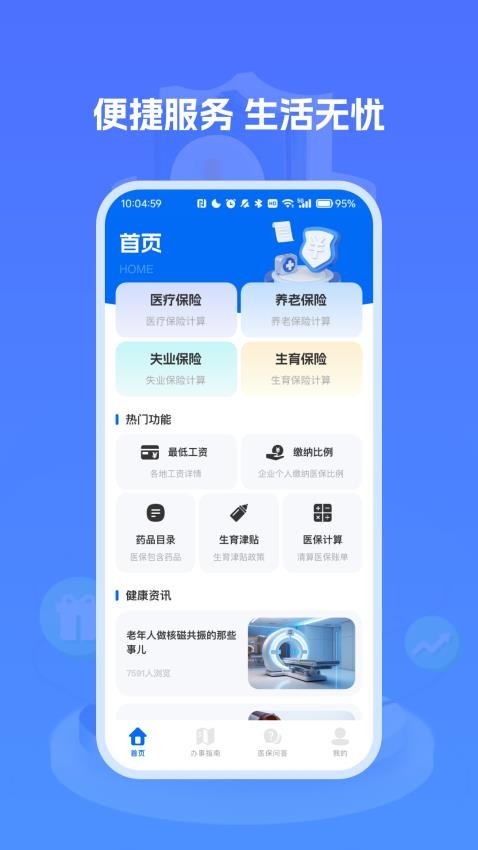 医保社保养老计算手机版(5)
