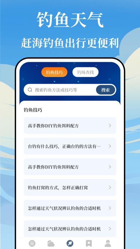 海浪潮汐表手机版