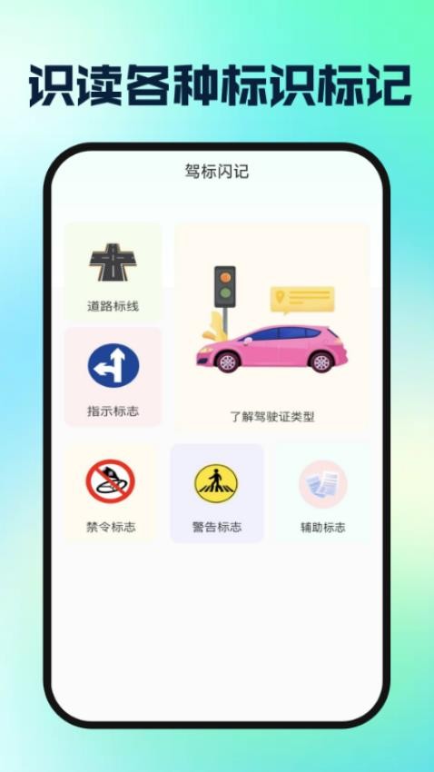 驾校驾证一考通免费版v1.0.0 2