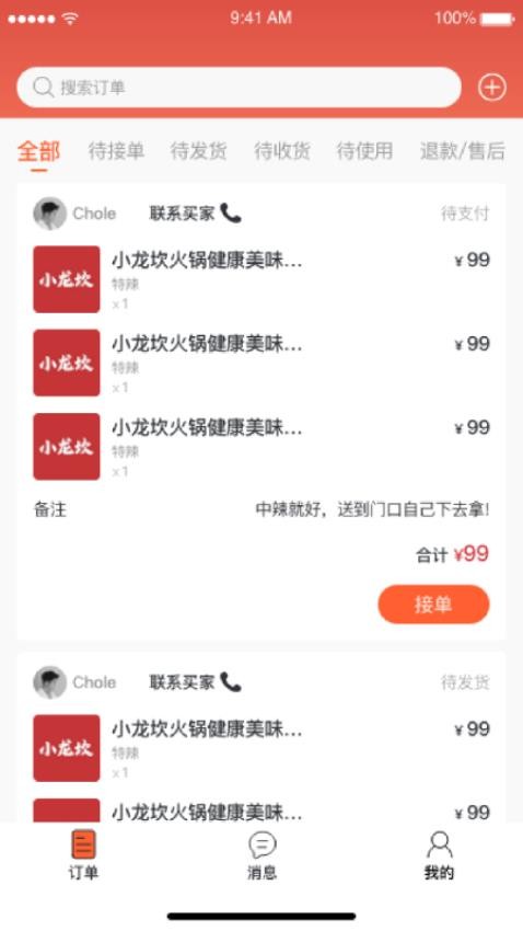 富航生活商家版免费版(4)