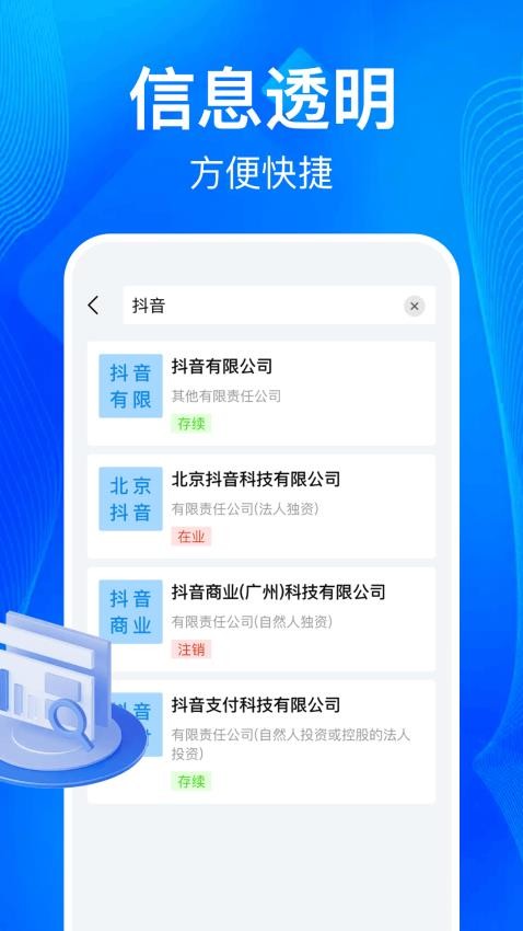 企业信息一键查免费版