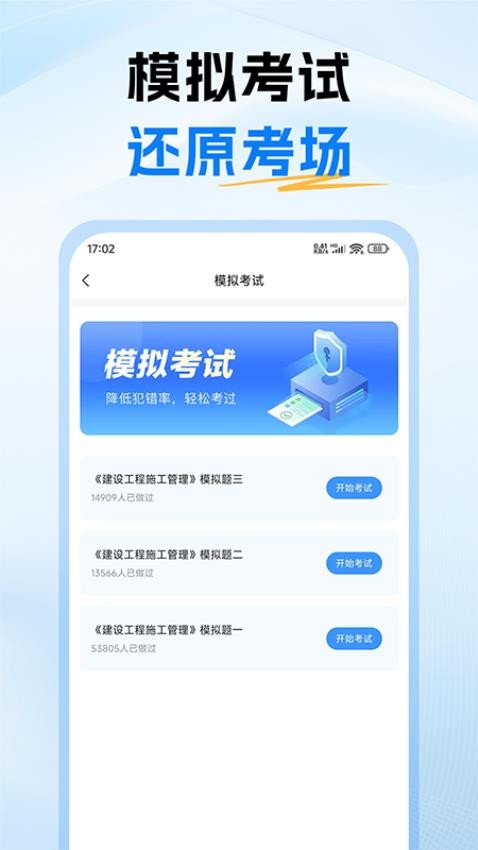 二级建造师考试题库app
