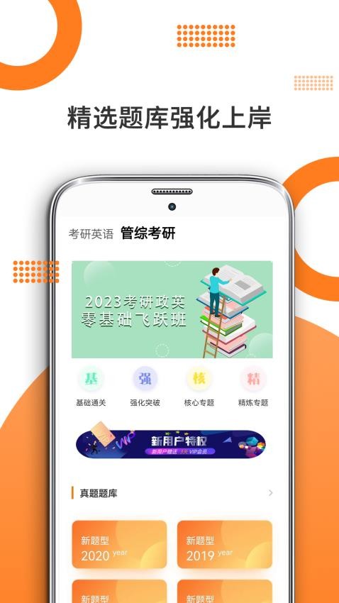 管综考研(MBA阅读)v9.477.0701(1)