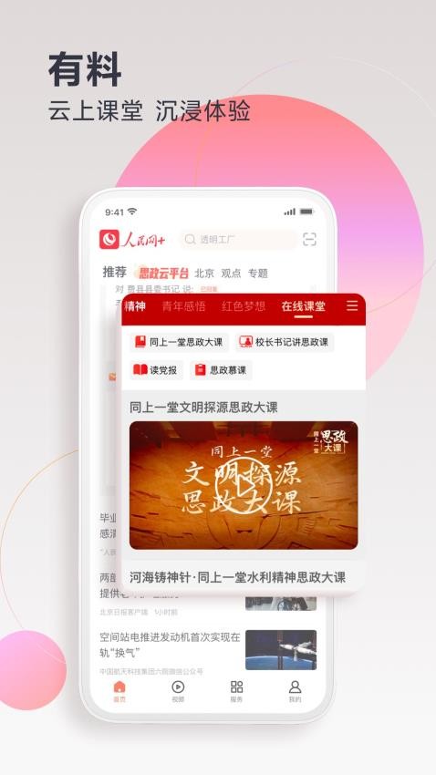 人民网+手机客户端(党史答题)v4.3.0(2)