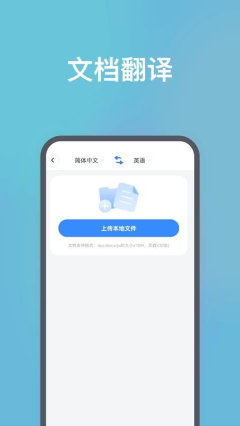 DeePAI随身翻译王官网版v1.0.0 3