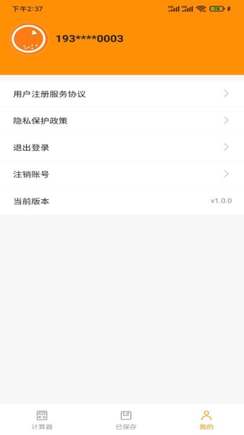 柚子用手机版v1.0.3 1