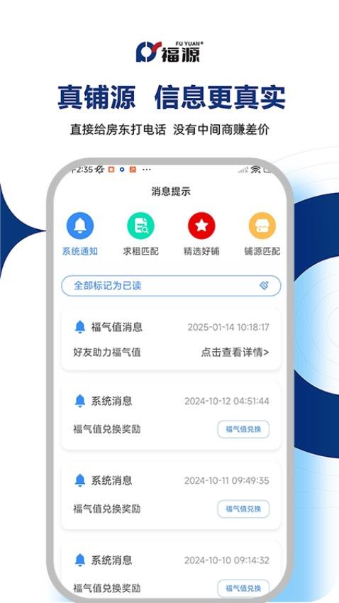 福源找鋪官方版