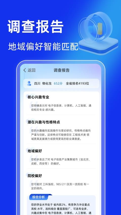 完美高考志愿软件v3.0.0(3)