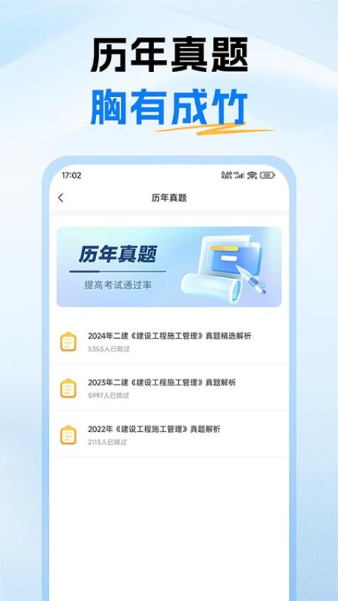二级建造师考试题库appv1.0 1