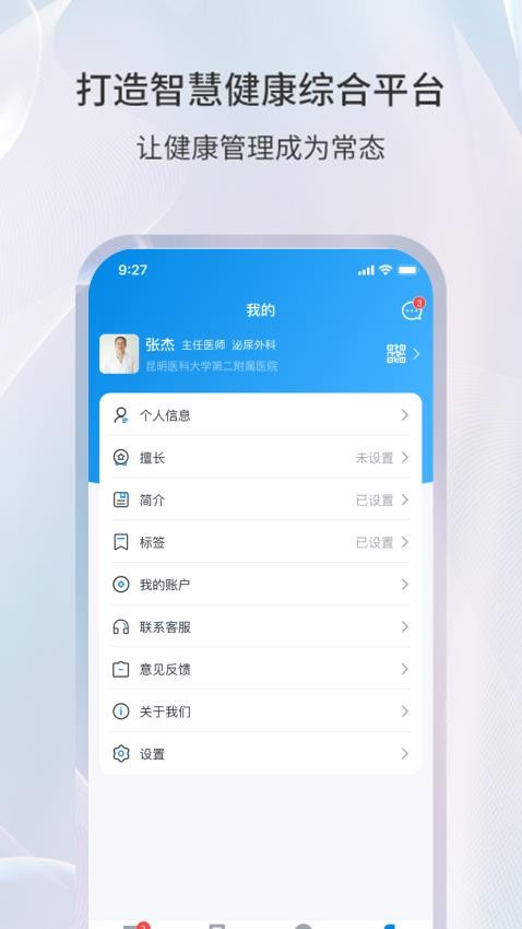 易康亿泰工作端官网版v1.0.89 3