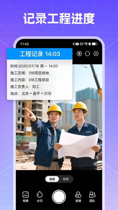 真实现场水印相机免费版(3)