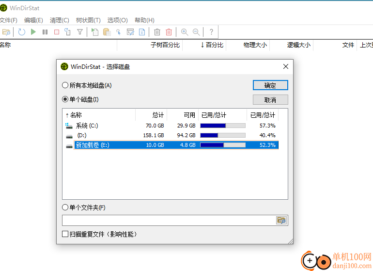 windirstat(磁盘空间分析器)