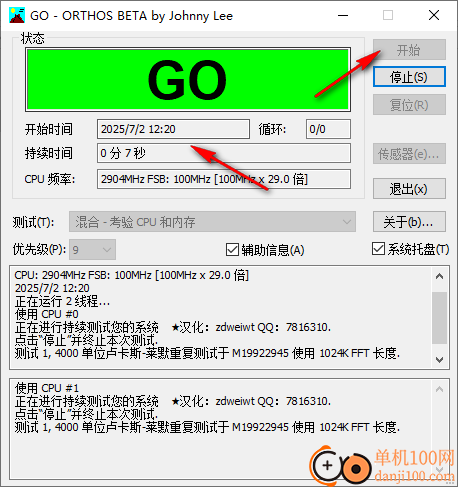 orthos(烤机软件)