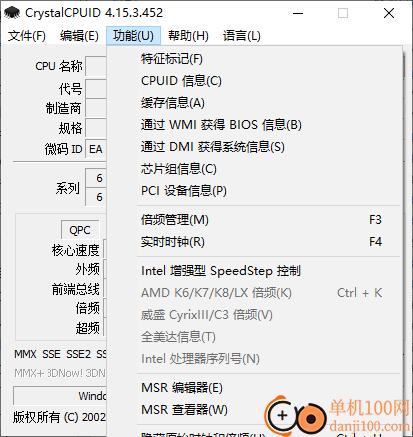 CrystalCPUID(CPU信息查看工具)