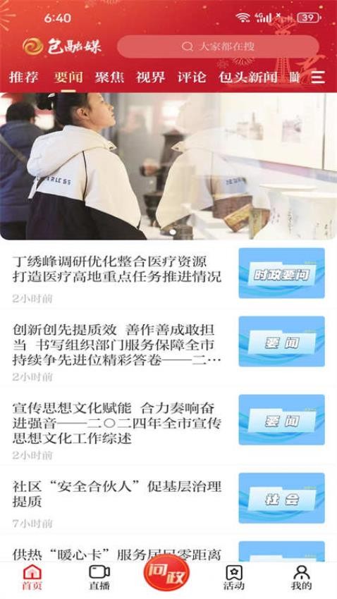包融媒平臺(tái)v3.0.19 2