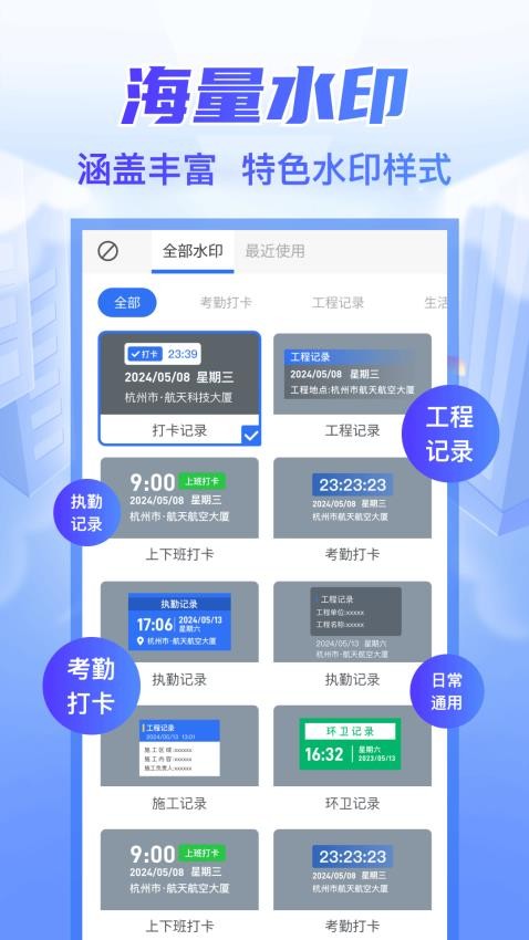 打卡工作水印相机软件(1)