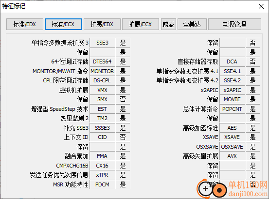 CrystalCPUID(CPU信息查看工具)