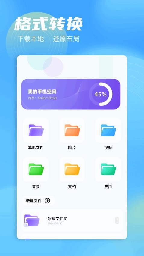 手机克隆互传大师免费版(2)