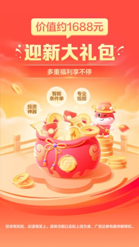 廣發(fā)證券開戶軟件v3.10.16 1