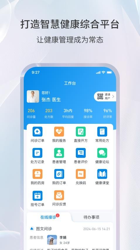 易康亿泰工作端官网版