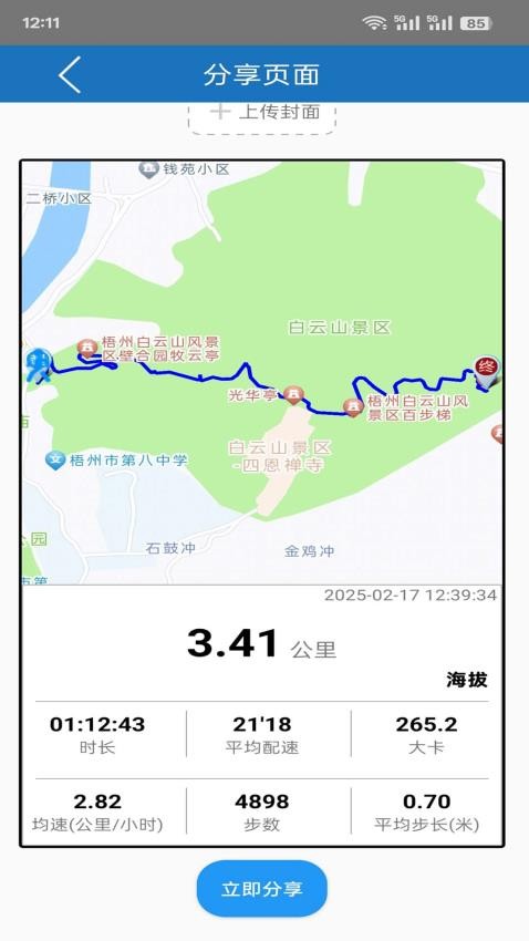徒步者客户端v1.0.6 2