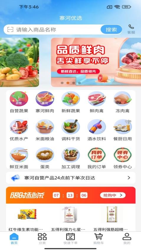 寨河鲜生app官网版(3)