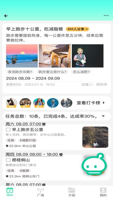 绿皮计划手机版(2)