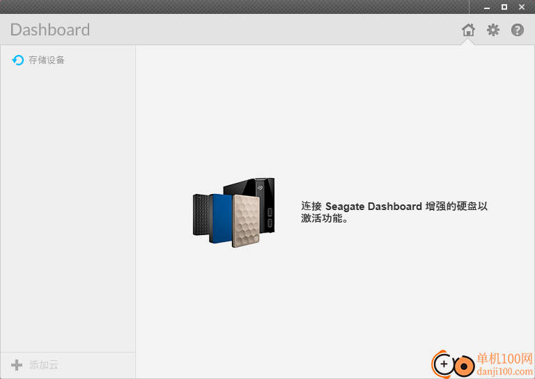 seagate dashboard(希捷仪表板智能备份软件)