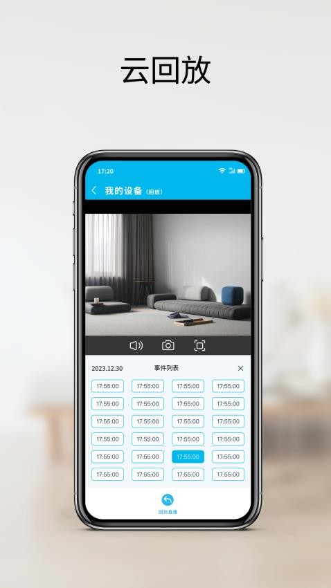 家家智联监控v25.07.01(4)