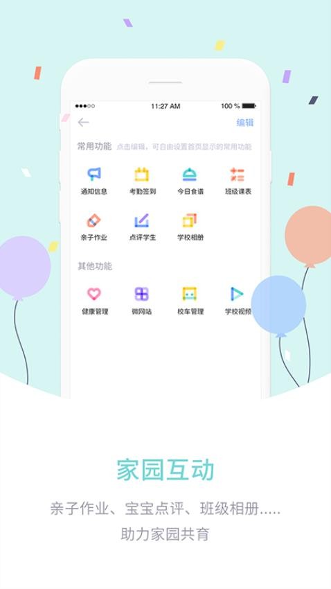 愛維寶貝園丁版app