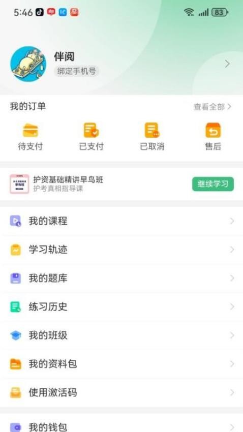 方正网校最新版(3)
