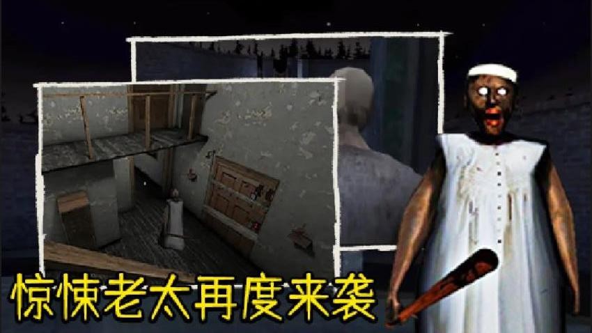 恐怖山村老奶游戏v1.0 2