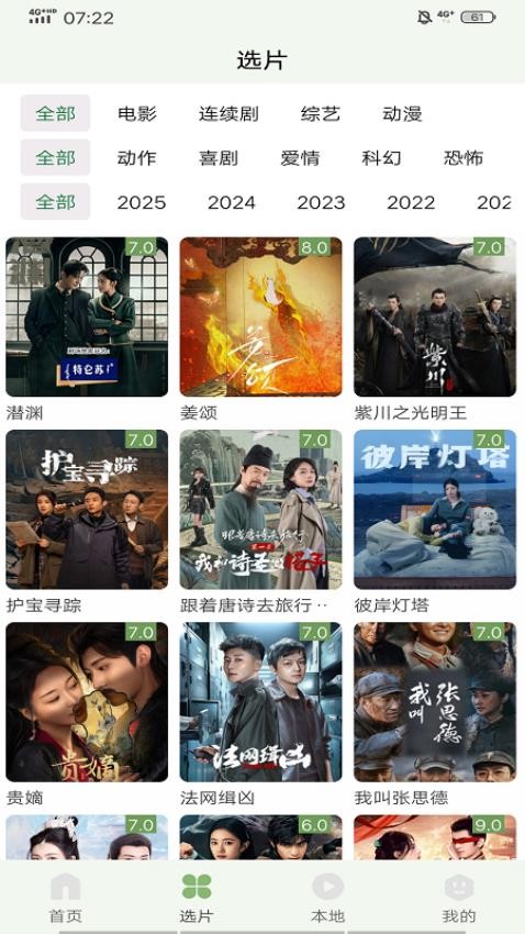 追新影视大全最新版(2)