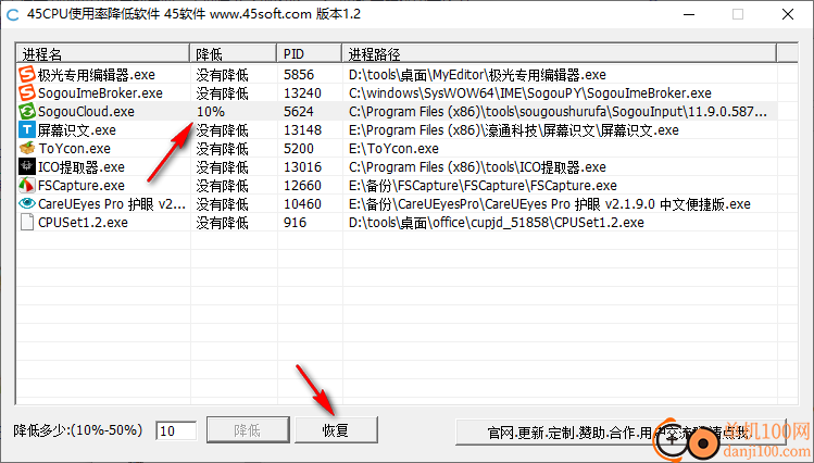 cpu使用率降低软件