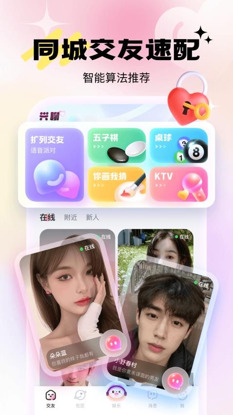 興聊交友免費版v5.9.3.4 2