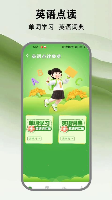 英语点读免费手机版