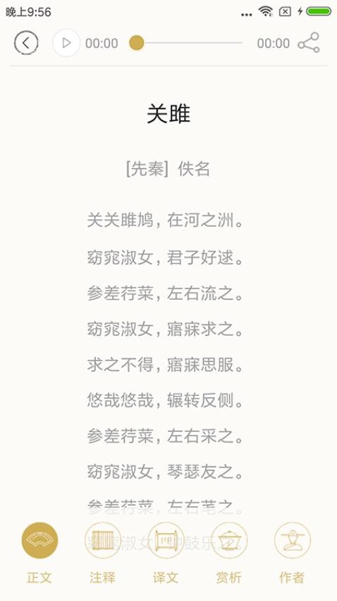 詩詞天地appv4.3.1 4