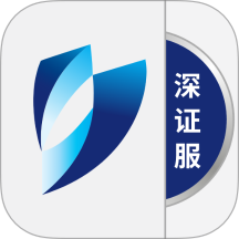 深证服官网版