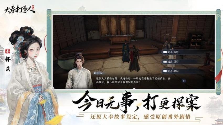 大奉打更人手游(4)
