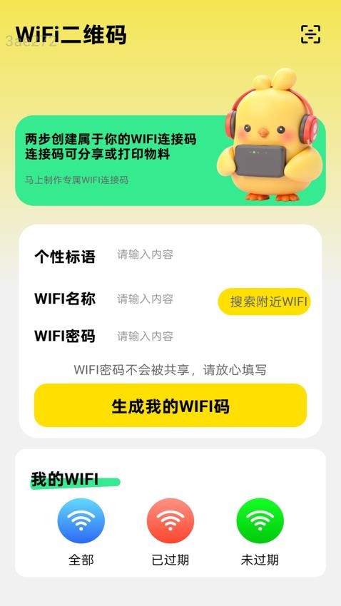 快用WiFi最新版v2.0.1(5)
